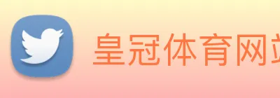 皇冠体育网站入口 logo